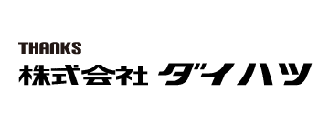 株式会社ダイハツ