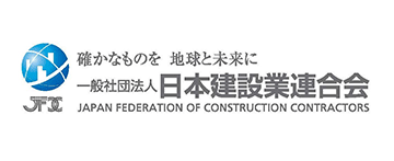 社団法人 日本建設業連合会