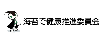 海苔で健康委員会