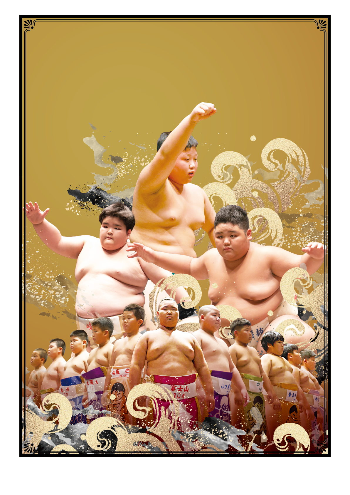 わんぱく相撲「第38回わんぱく相撲全国大会『勇気・礼節・感謝』～心にいつもわんぱくピース！！！～」2023年度7月30日（日）＠両国国技館にて現地開催、YouTube配信  | 公益社団法人東京青年会議所のプレスリリース